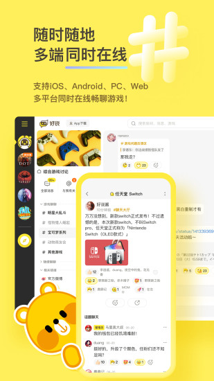 好說(shuō)社區(qū)app