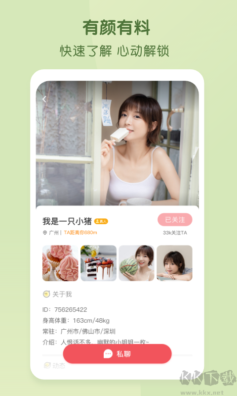 好說社區(qū)APP手機版