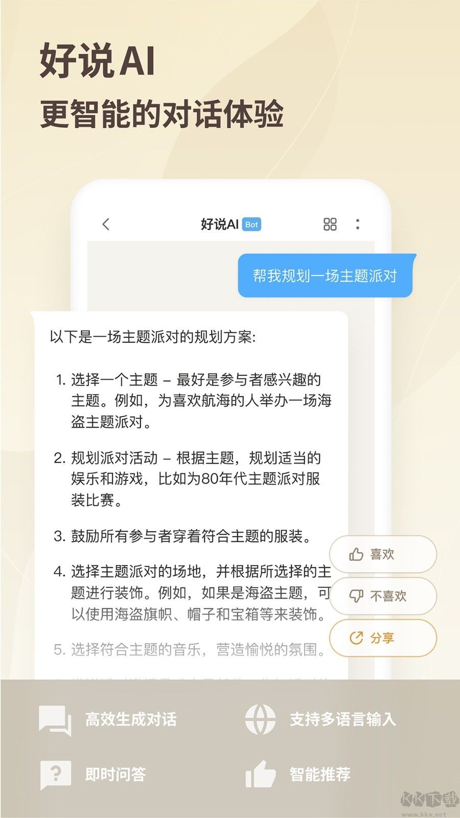 好說社區(qū)APP手機版