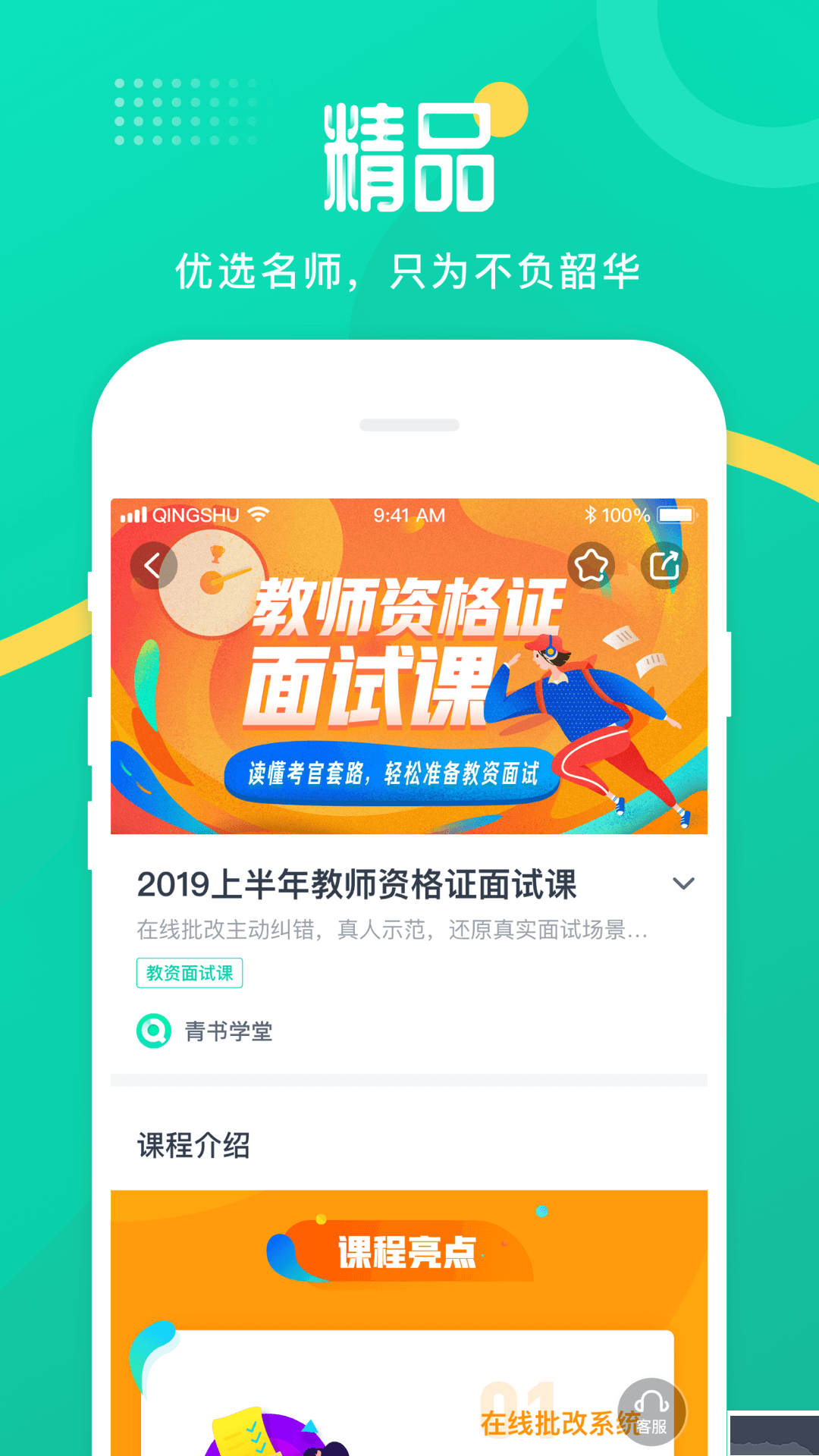 青書(shū)學(xué)堂APP成人教育考試版