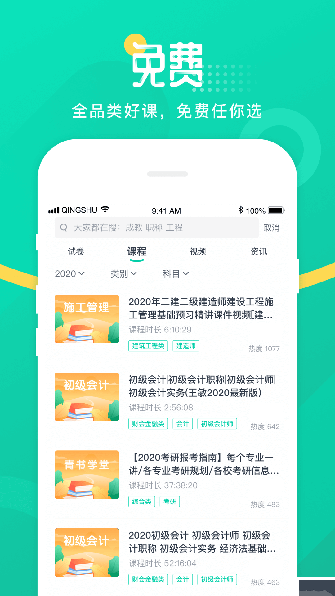 青書(shū)學(xué)堂APP成人教育考試版