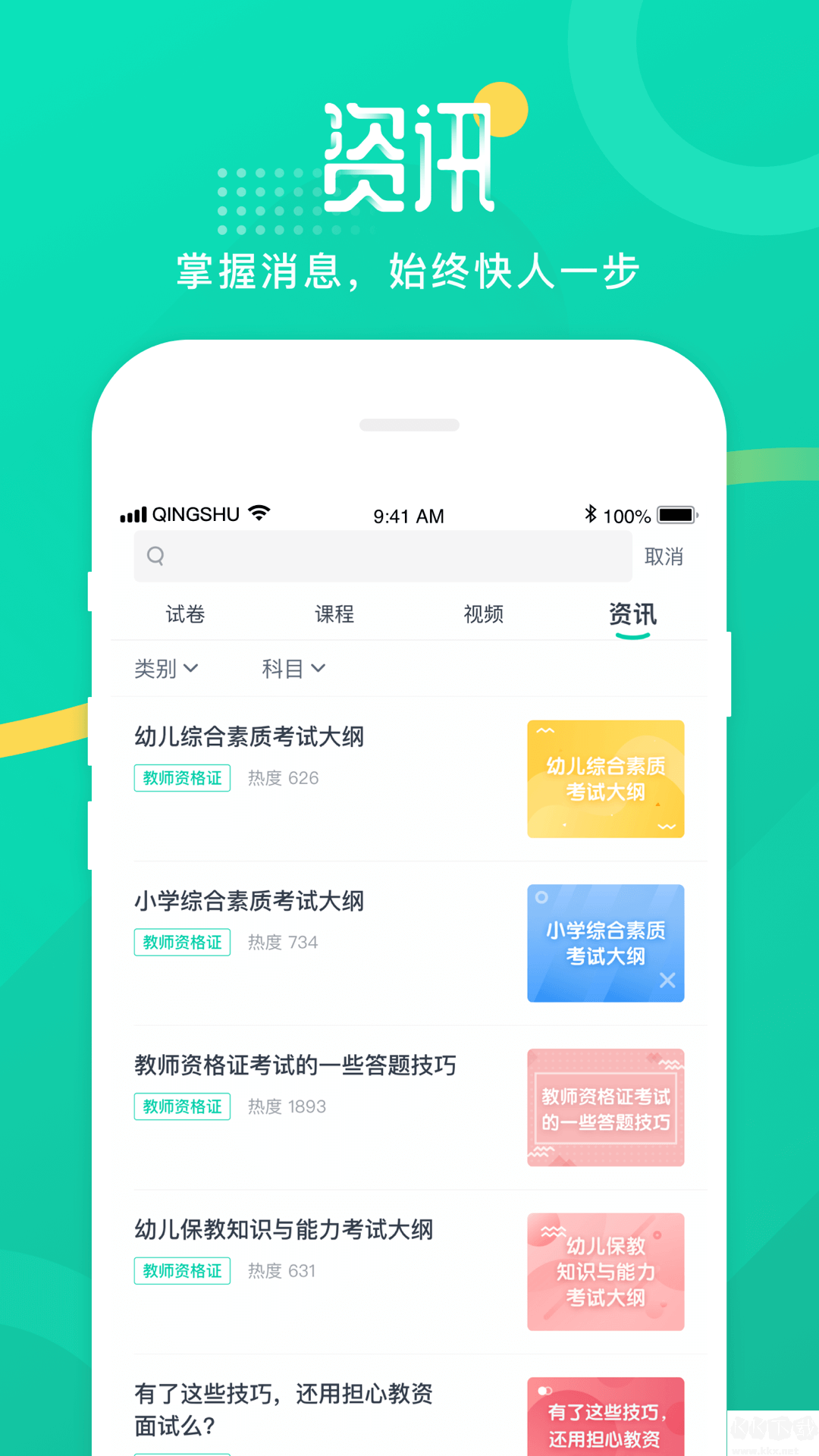 青書(shū)學(xué)堂APP成人教育考試版