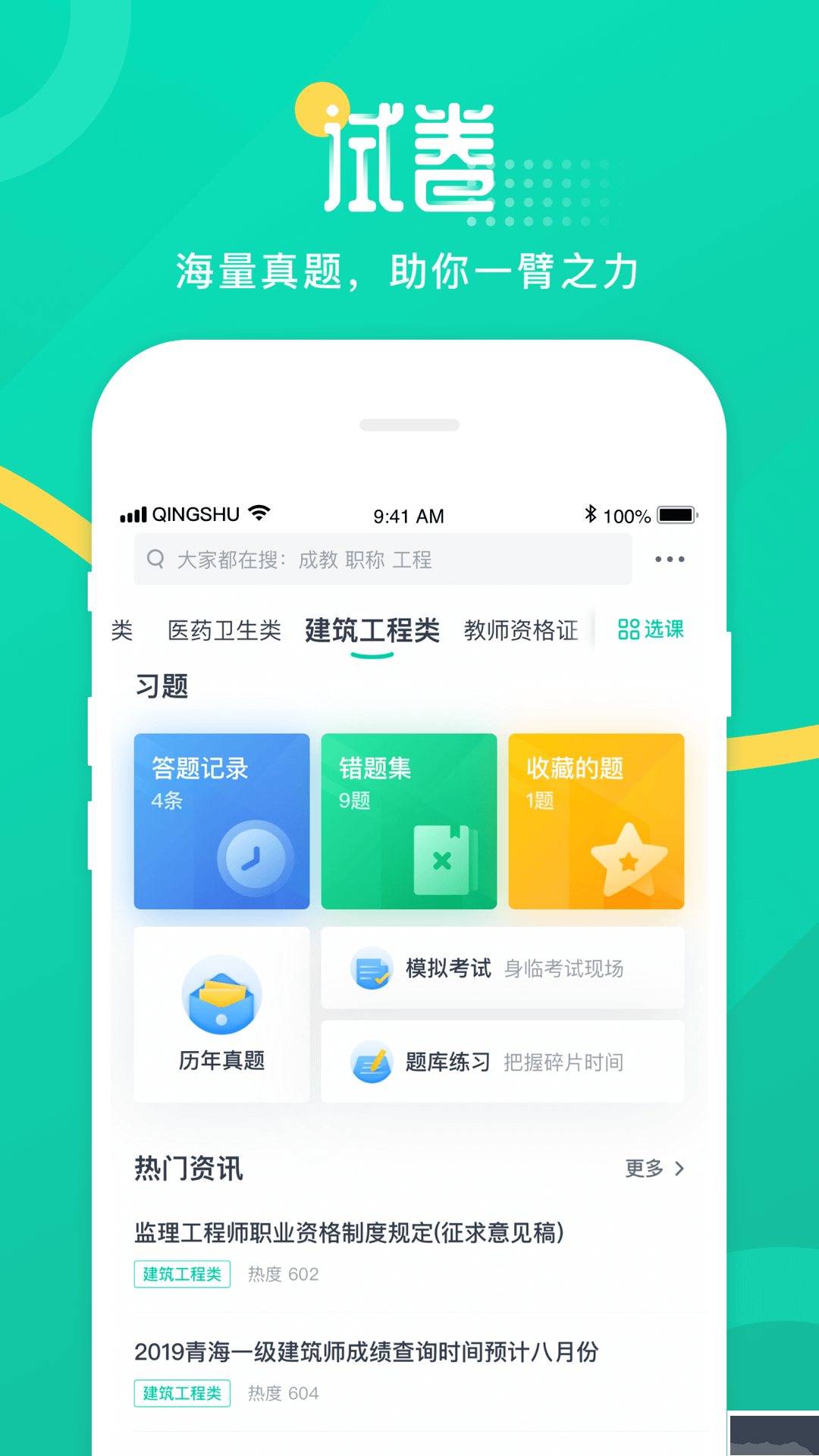 青書(shū)學(xué)堂APP成人教育考試版
