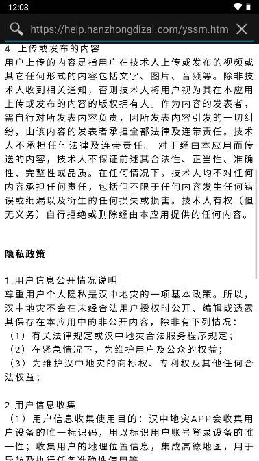 漢中地災app最新版