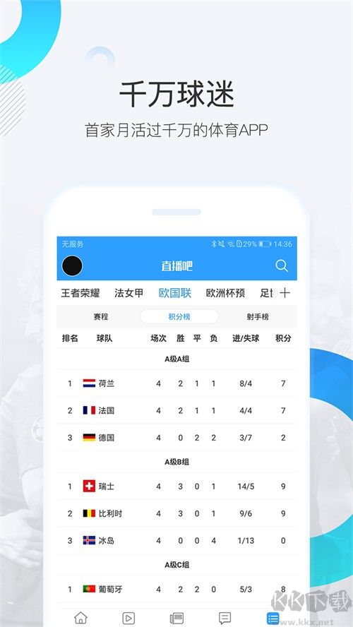 nba直播吧手機最新版