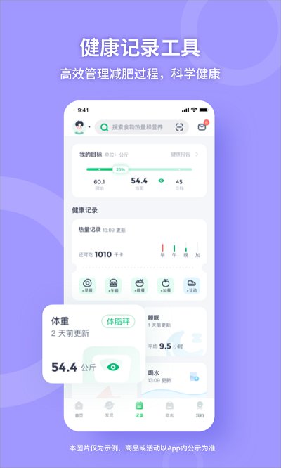 薄荷健康app手機版最新
