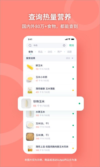 薄荷健康app手機版最新