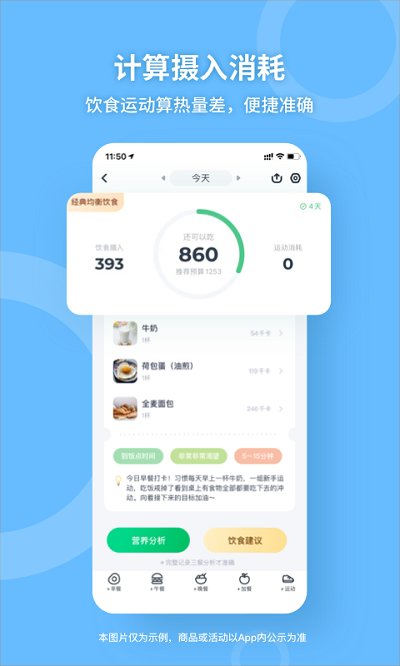 薄荷健康app手機版最新