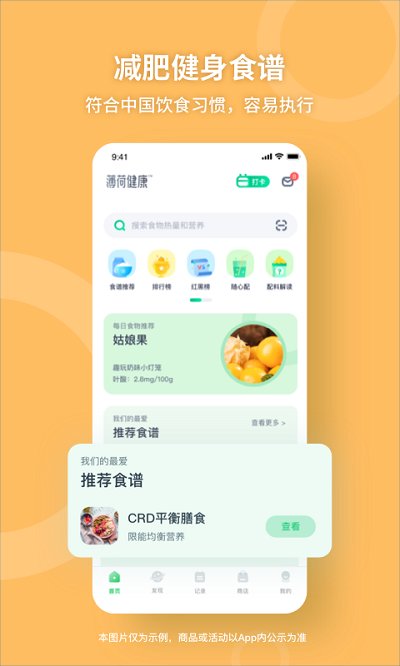 薄荷健康app手機版最新