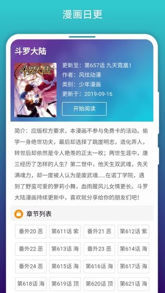 免費(fèi)漫畫閱站app最新版
