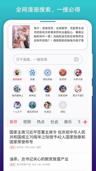 免費(fèi)漫畫閱站app最新版