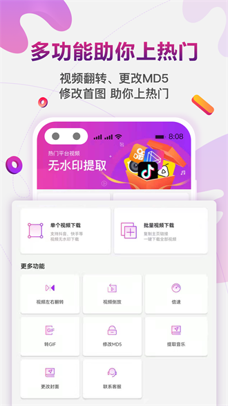 快抖免費(fèi)去水印APP