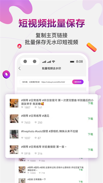快抖免費(fèi)去水印APP