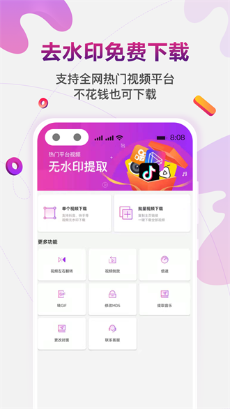 快抖免費(fèi)去水印APP
