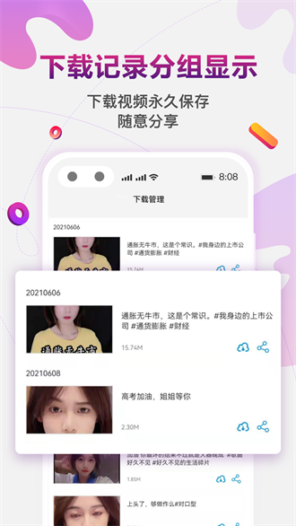 快抖免費(fèi)去水印APP