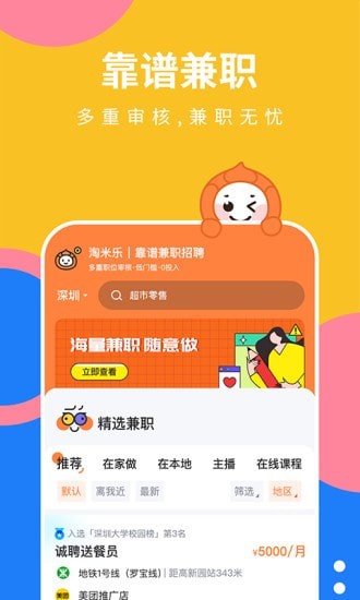 淘米樂兼職APP手機(jī)版
