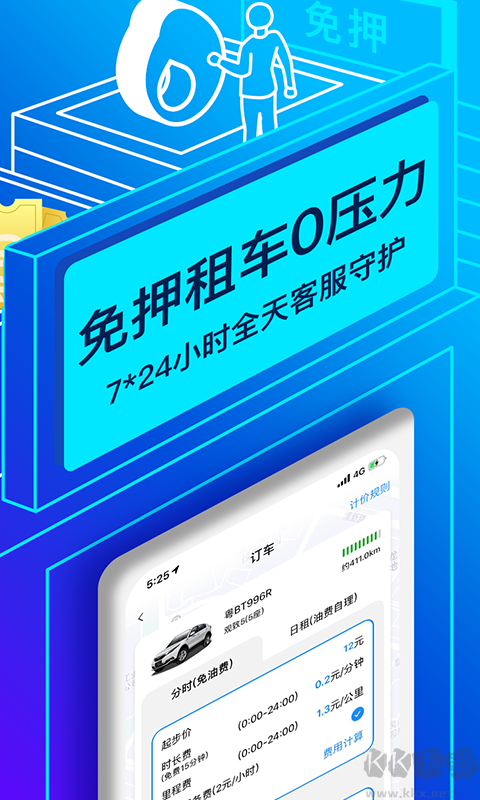 聯(lián)云租車手機(jī)版2023最新