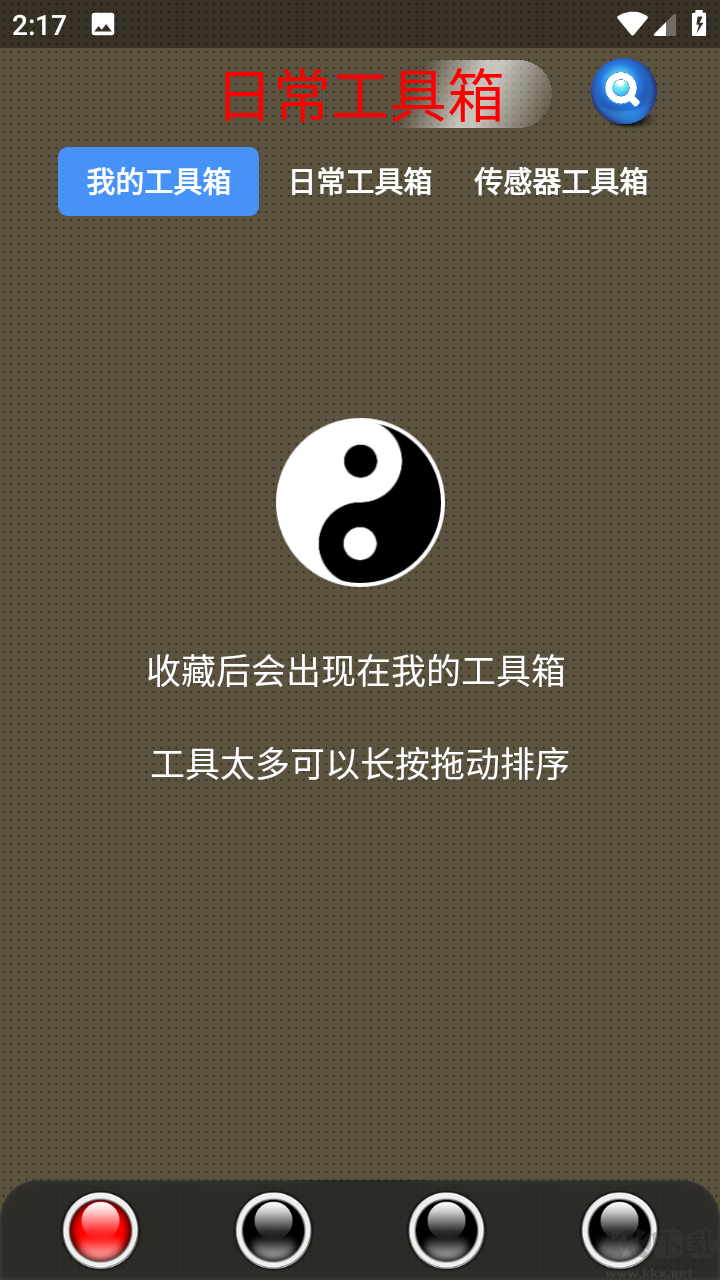 太極工具箱APP手機版
