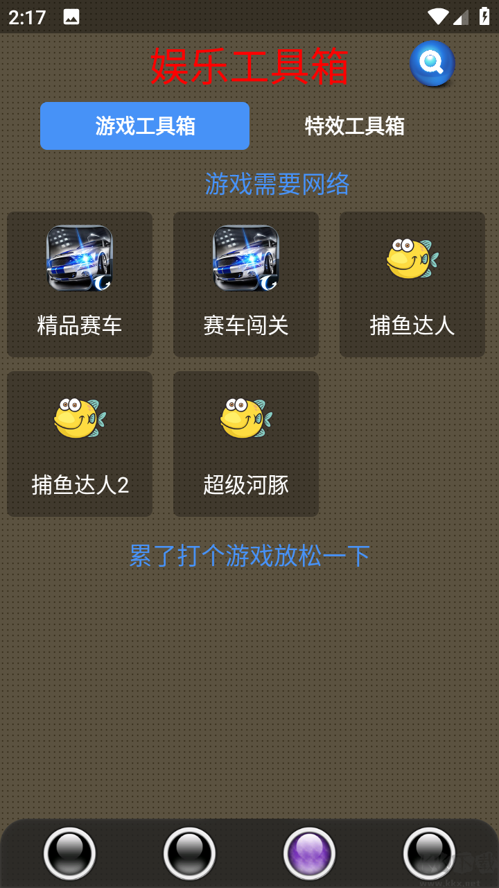 太極工具箱APP手機版