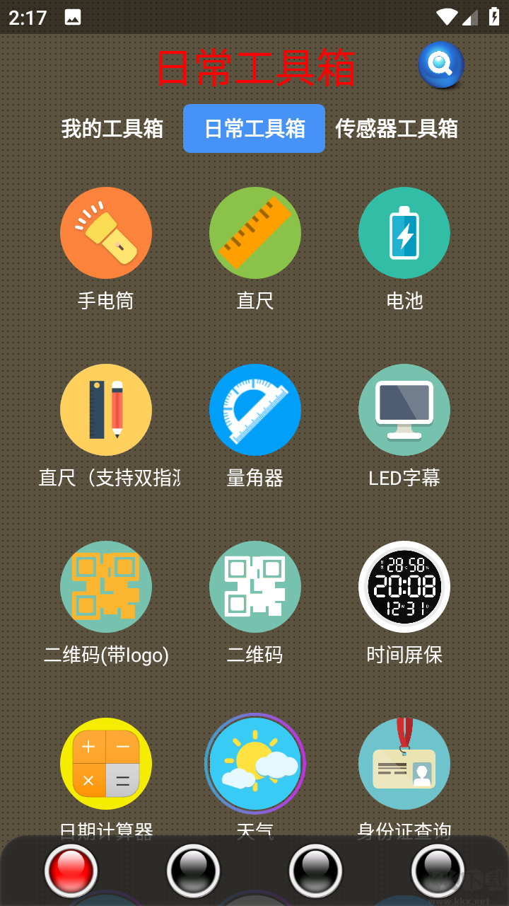 太極工具箱APP手機版