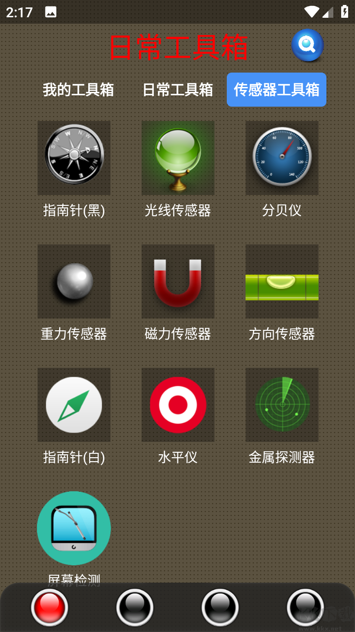 太極工具箱APP手機版
