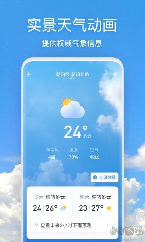 本地天氣預(yù)報(bào)app