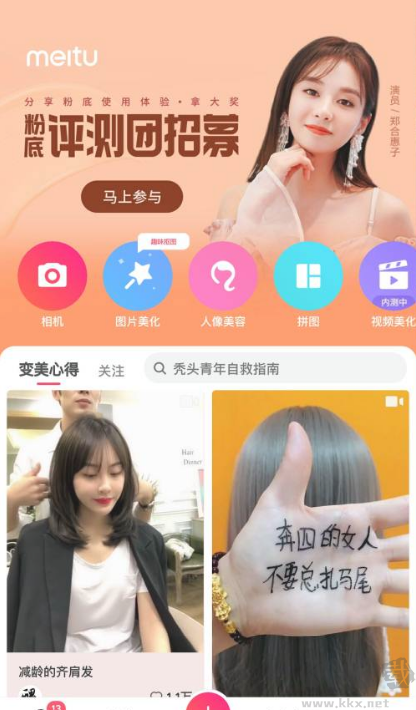美圖秀秀(解鎖全部收費功能)