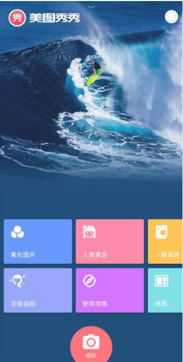 美圖秀秀(解鎖全部收費功能)