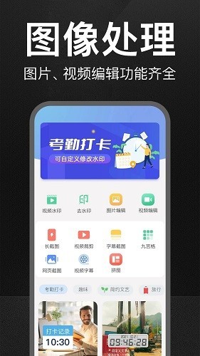 萬能水印打卡相機(jī)app2023官方正版