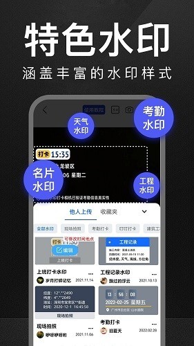 萬能水印打卡相機(jī)app2023官方正版