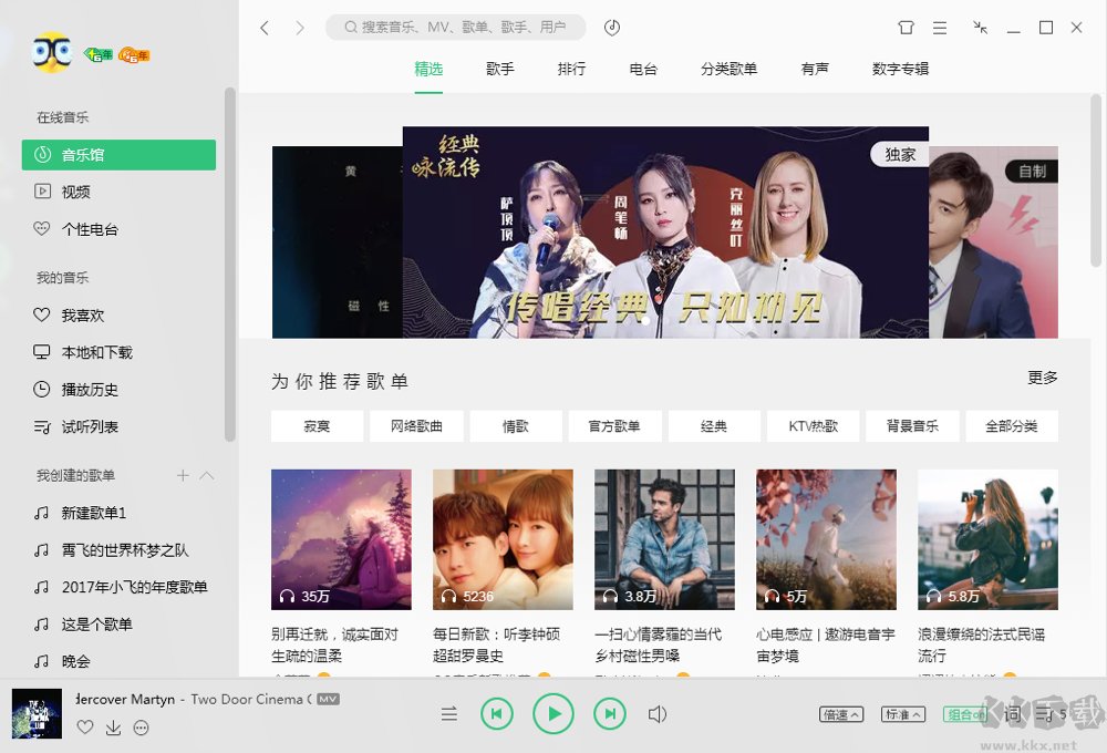 QQ音樂(lè)2023最新版