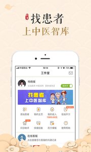 中醫智庫app手機版