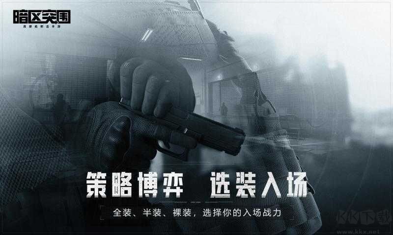 暗區(qū)突圍手游(出金率修改器)