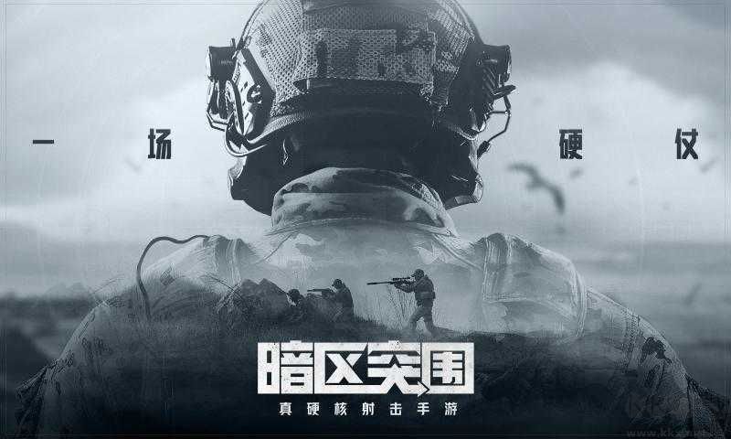 暗區(qū)突圍手游(出金率修改器)