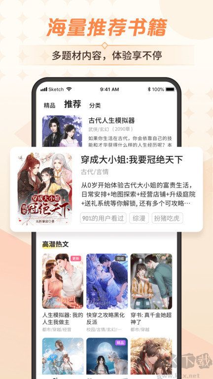 點(diǎn)點(diǎn)穿書(shū)APP手機(jī)版