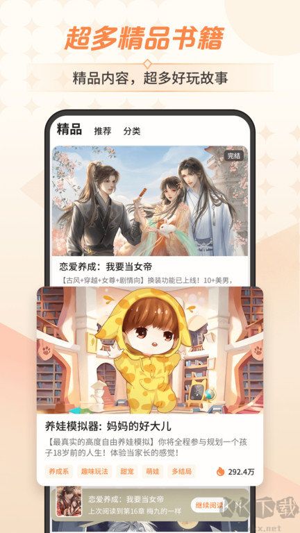 點(diǎn)點(diǎn)穿書(shū)APP手機(jī)版