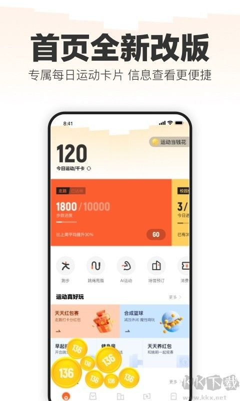 樂動(dòng)力2023安卓最新版