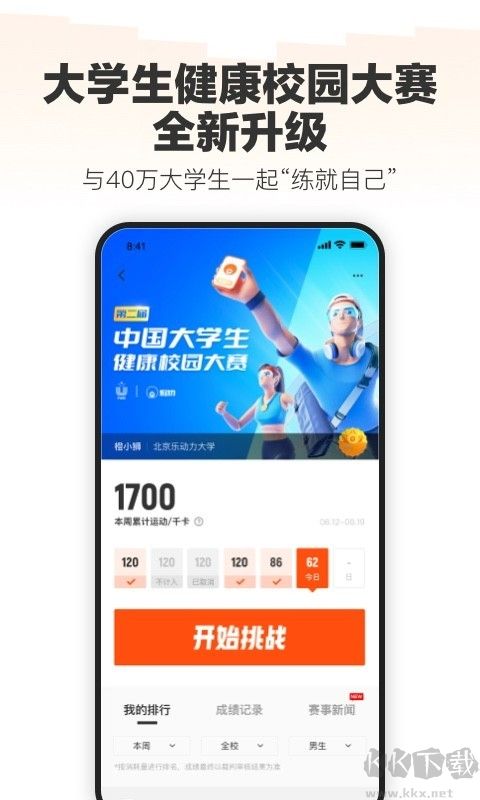 樂動(dòng)力2023安卓最新版