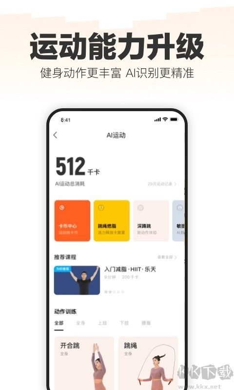 樂動(dòng)力2023安卓最新版