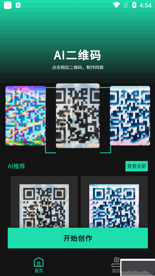 ai藝術二維碼生成器app免費版