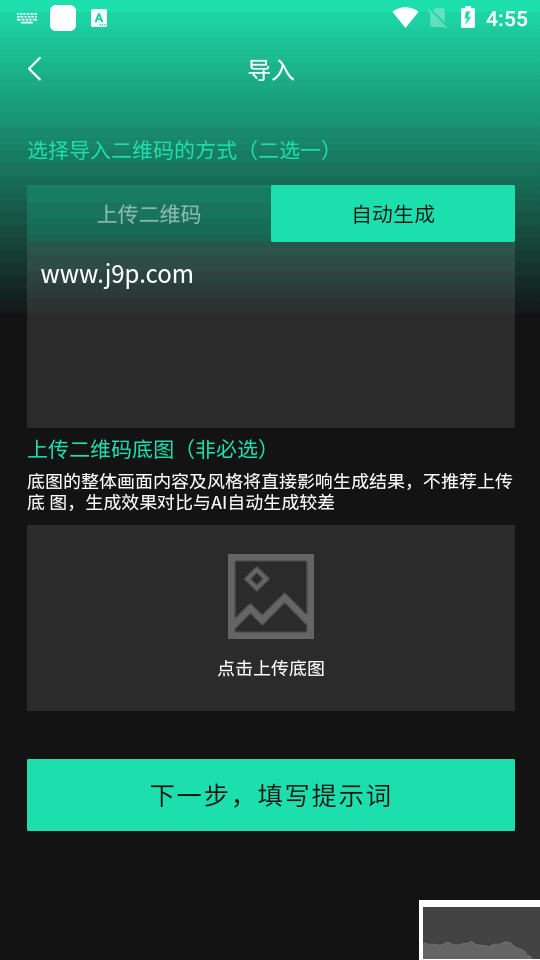 ai藝術二維碼生成器app免費版