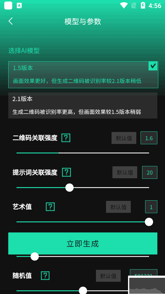 ai藝術二維碼生成器app免費版