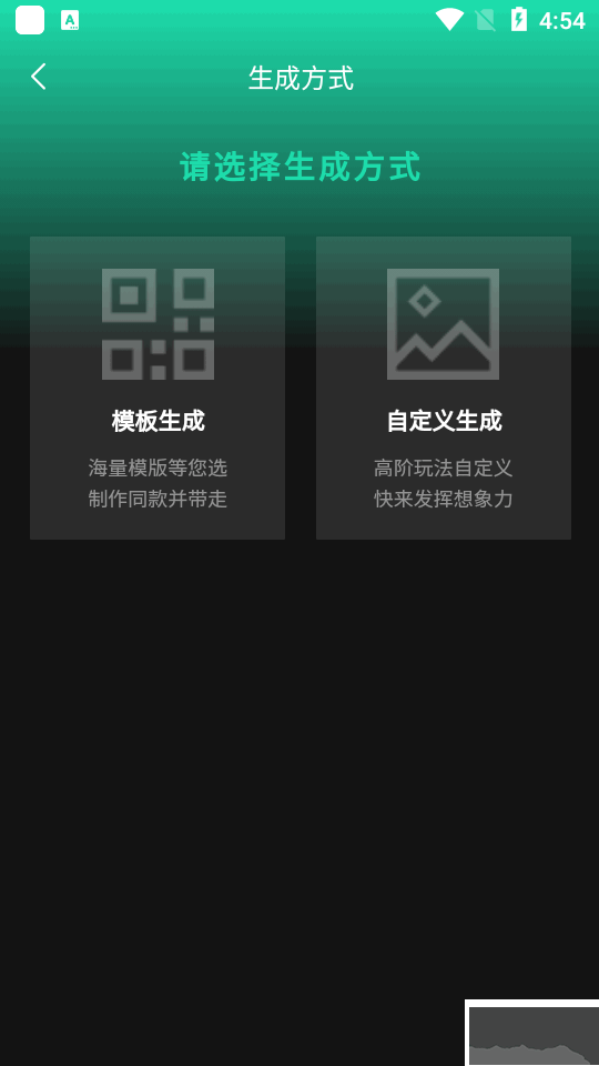 ai藝術二維碼生成器app免費版