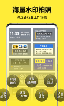 今日水印相機(jī)APP手機(jī)版