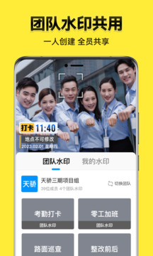 今日水印相機(jī)APP手機(jī)版