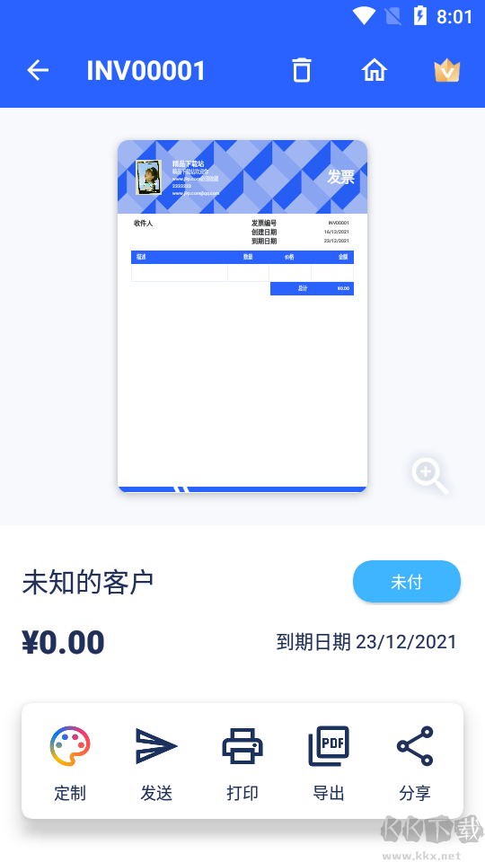 發(fā)票制作器app破解版