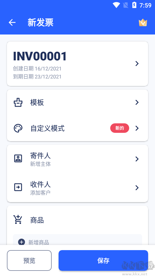 發(fā)票制作器app破解版