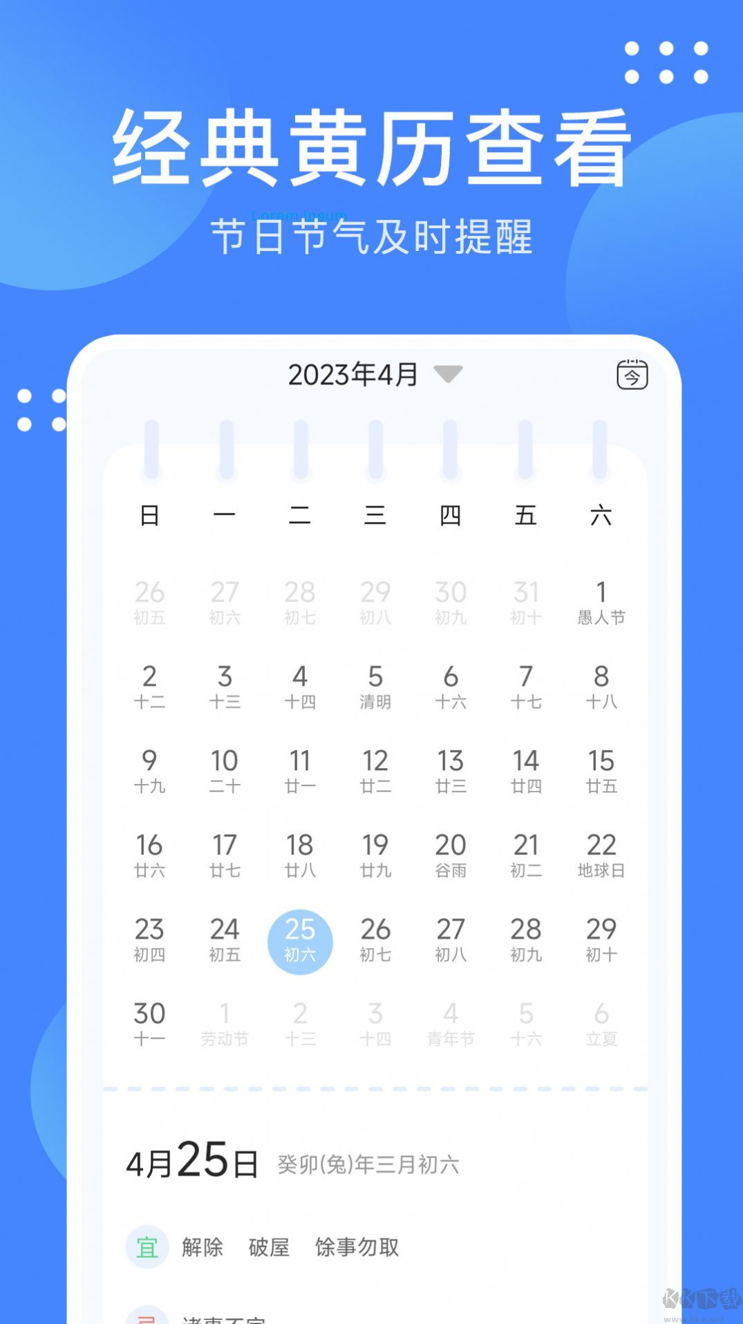 最美天氣通app