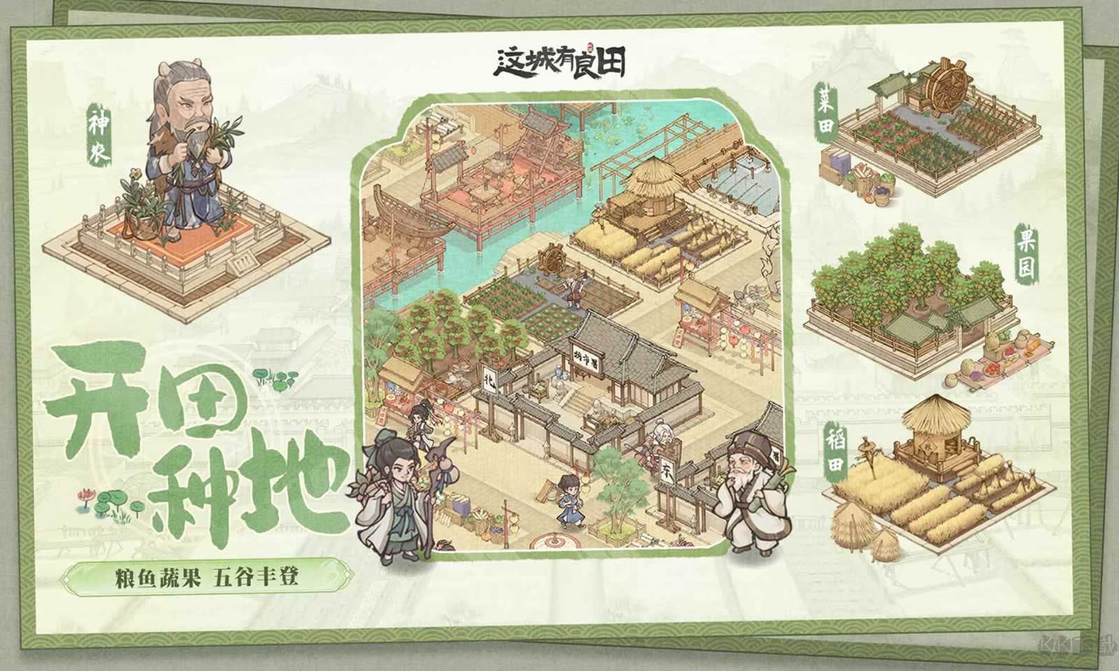 這城有點田手游(內(nèi)測版)