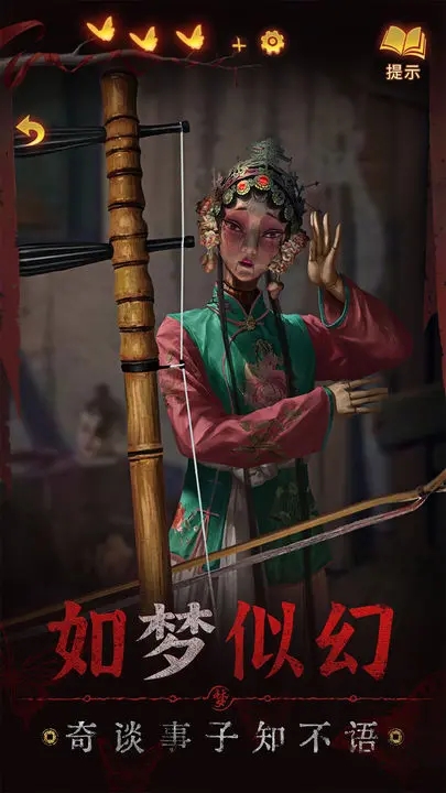 紙嫁衣5無(wú)間夢(mèng)境最新版